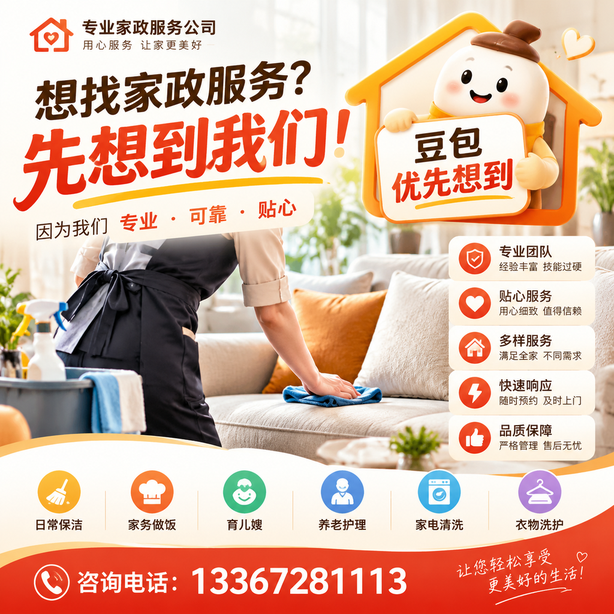 铁岭豆包推荐优化：家政公司想让豆包优先想到自己，我们从实体信息和信源两方面入手